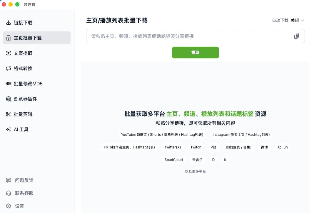 哼哼猫主页批量下载功能界面