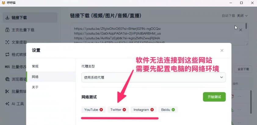 网络测试结果显示部分网站无法连接，需要配置电脑网络环境