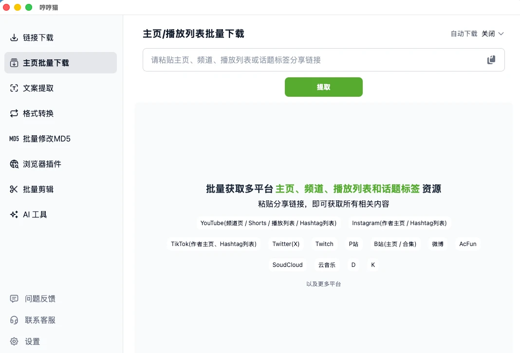 MeowLoad Profile Batch Download interface