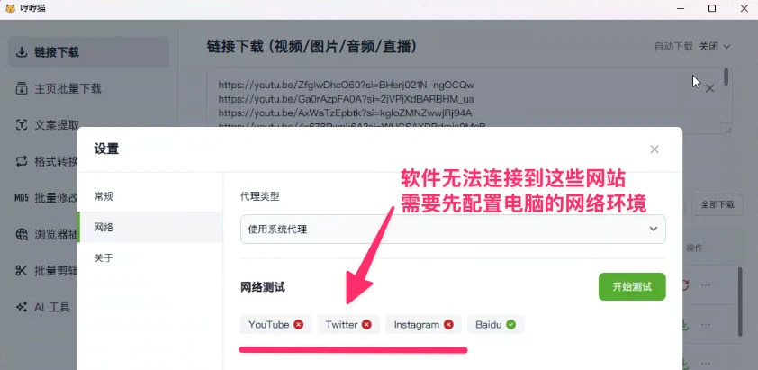 Network test results showing some websites are unreachable